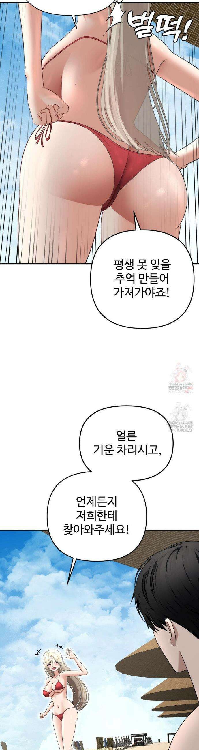 오싹한 너의 버킷리스트 34화 44