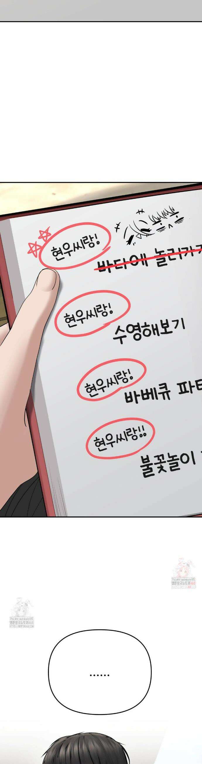 오싹한 너의 버킷리스트 34화 48