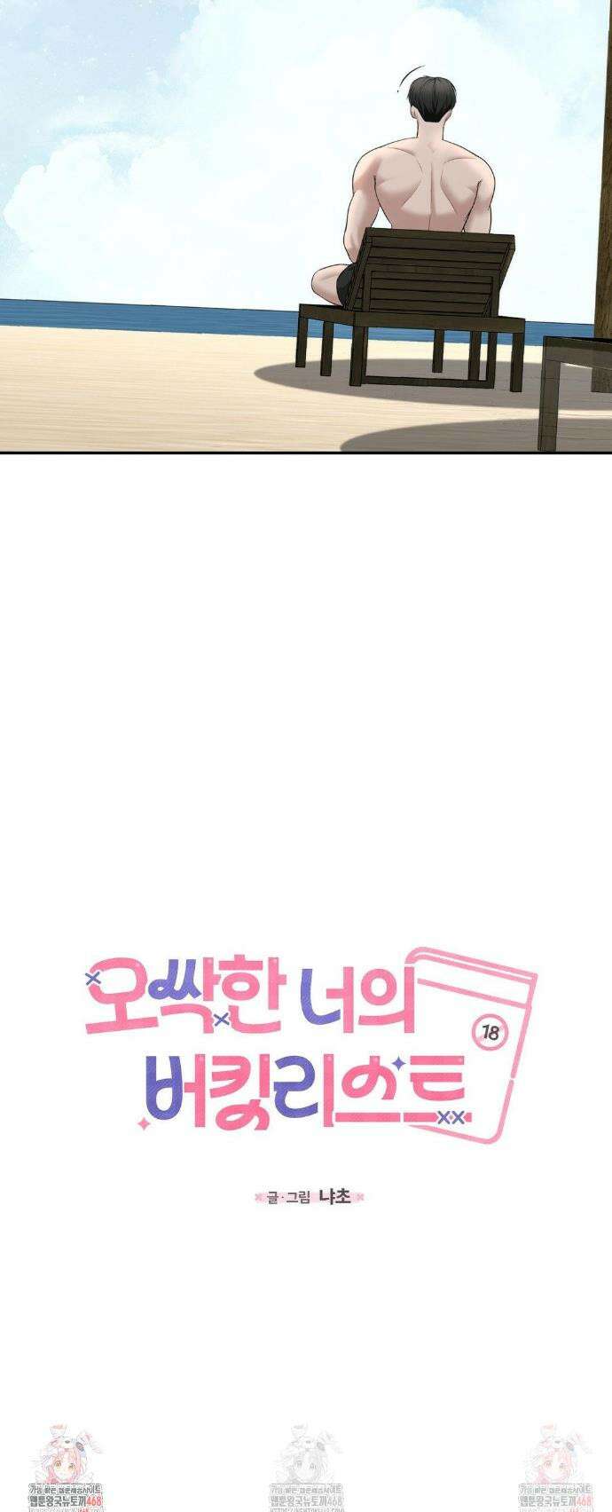 오싹한 너의 버킷리스트 34화 50
