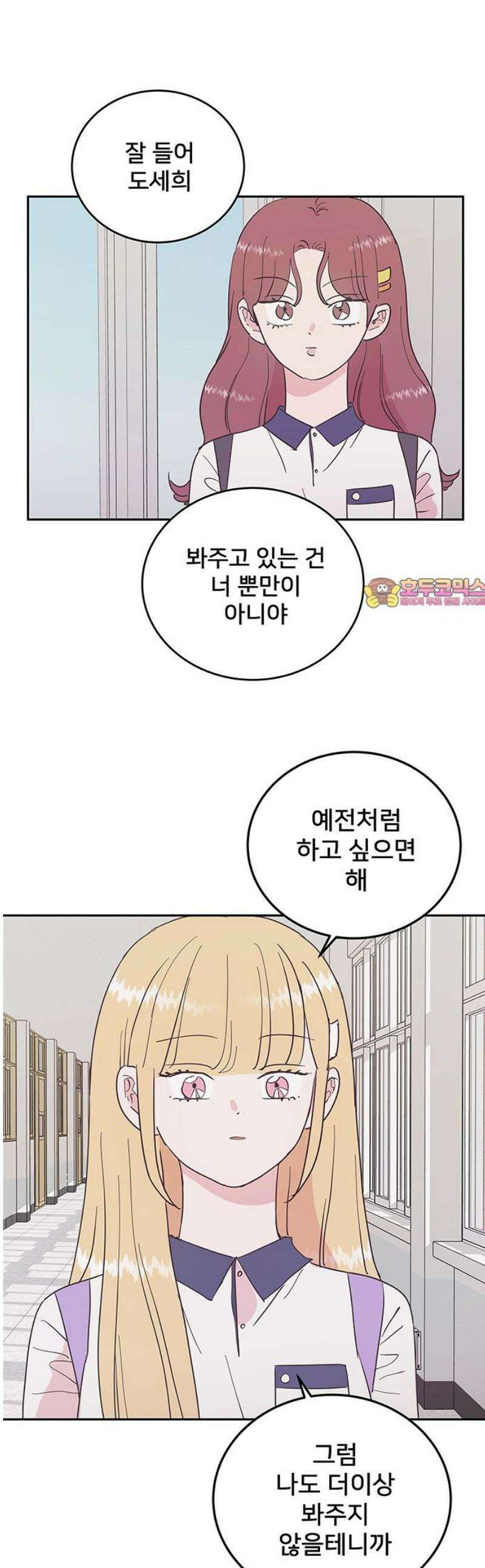 완벽한 예나 38화． 너 귀여워 1
