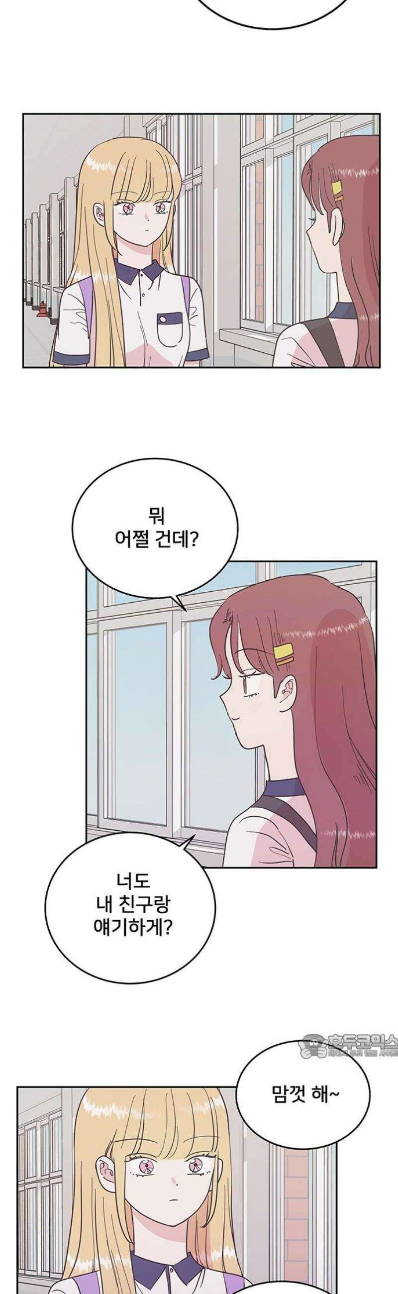완벽한 예나 38화． 너 귀여워 2