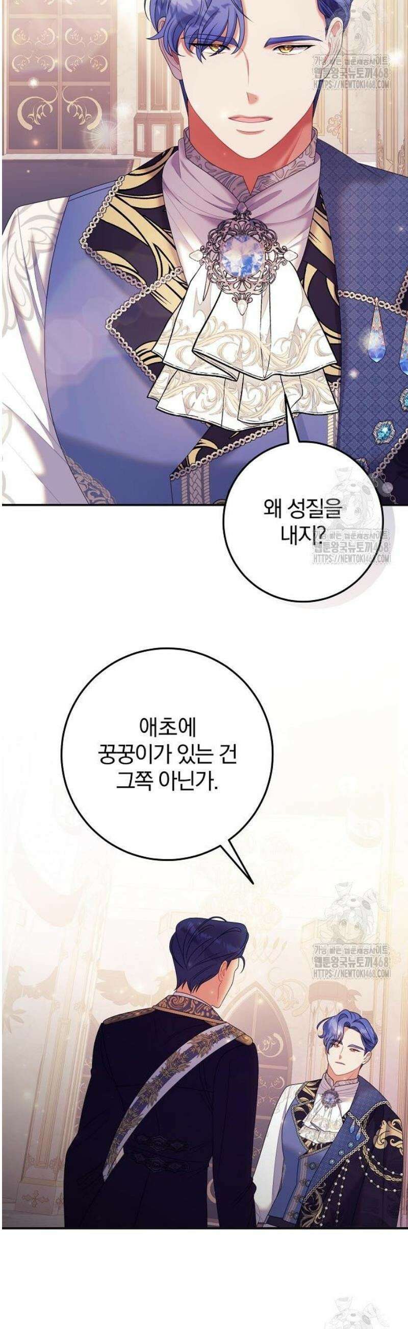 입양 플랜에는 없던 가족이 생겼다 32화 3