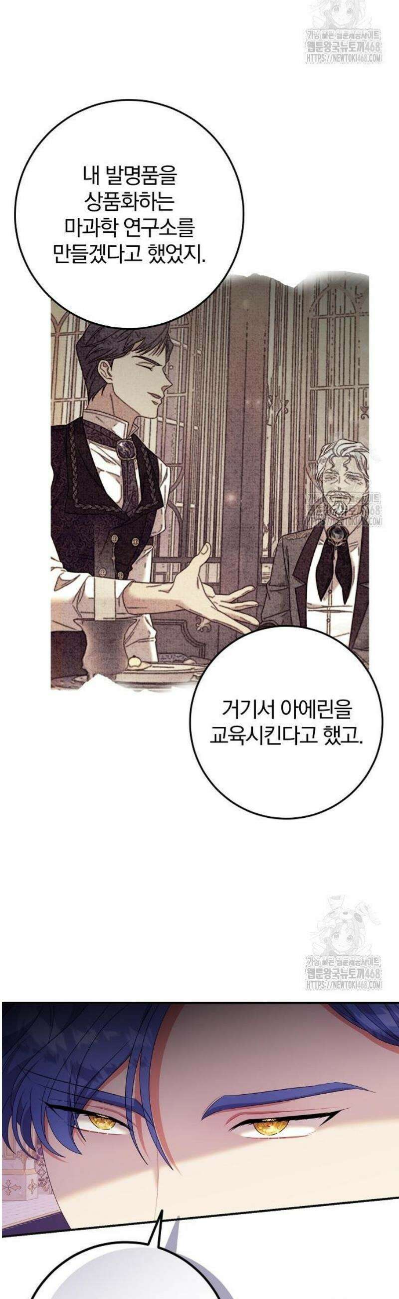 입양 플랜에는 없던 가족이 생겼다 32화 4