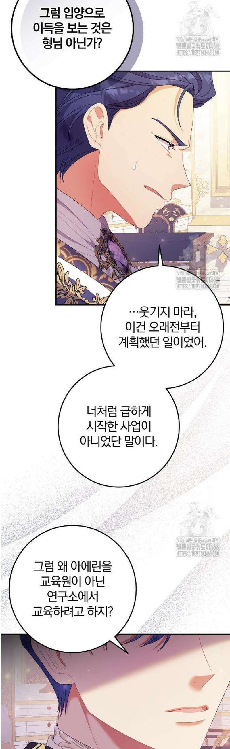 입양 플랜에는 없던 가족이 생겼다 32화 5