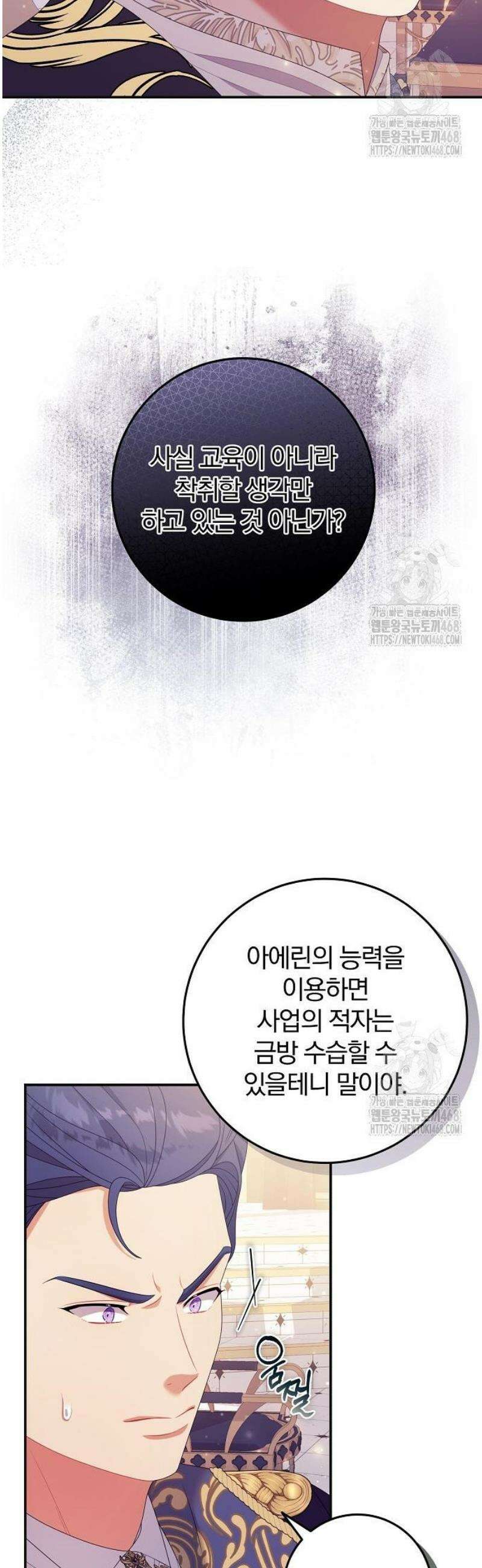 입양 플랜에는 없던 가족이 생겼다 32화 6