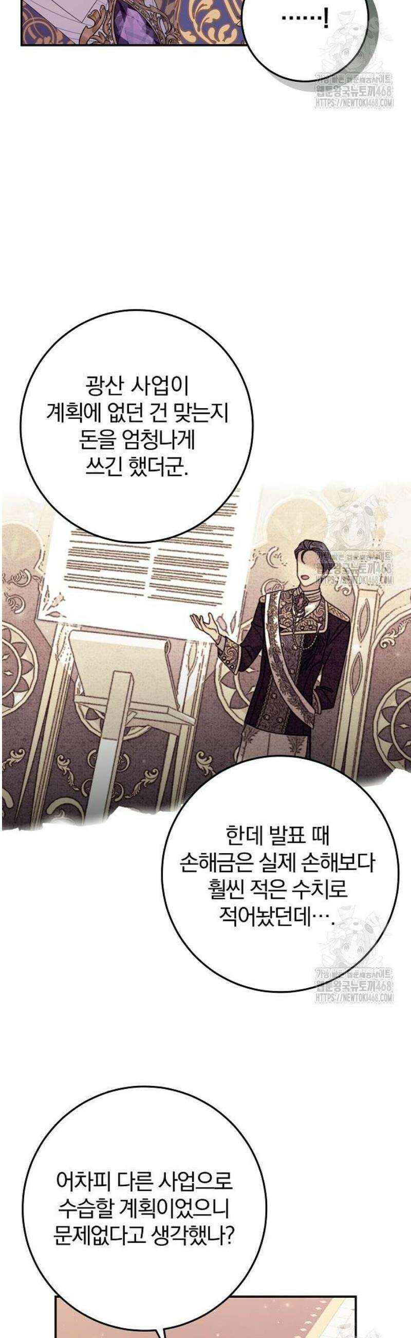 입양 플랜에는 없던 가족이 생겼다 32화 7