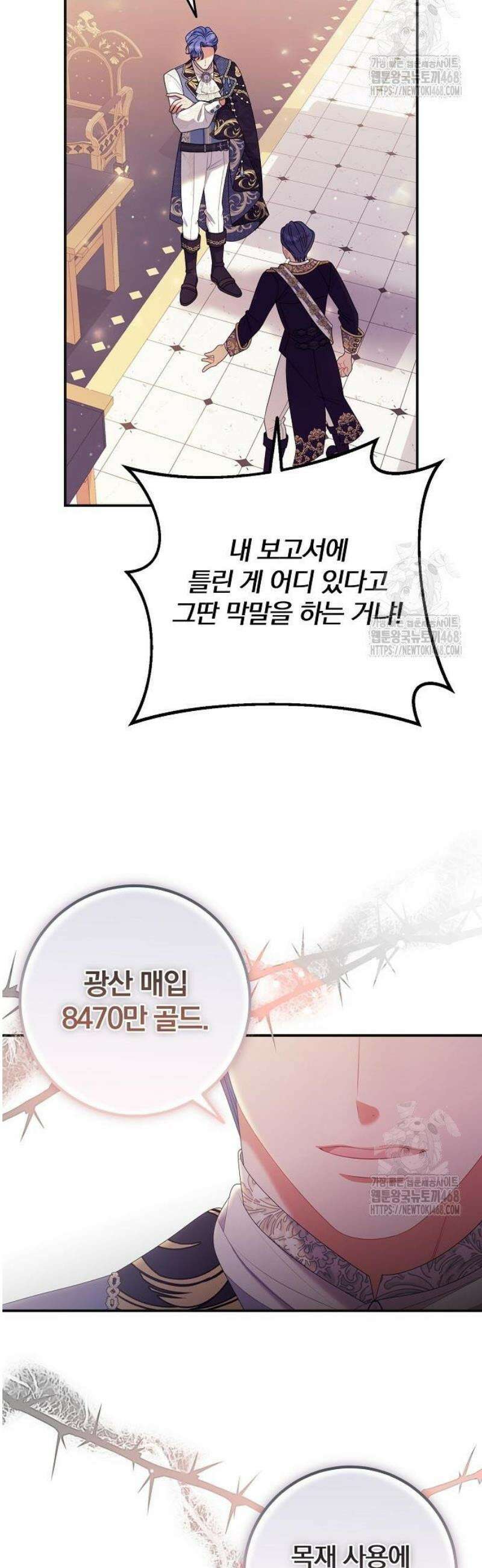 입양 플랜에는 없던 가족이 생겼다 32화 8