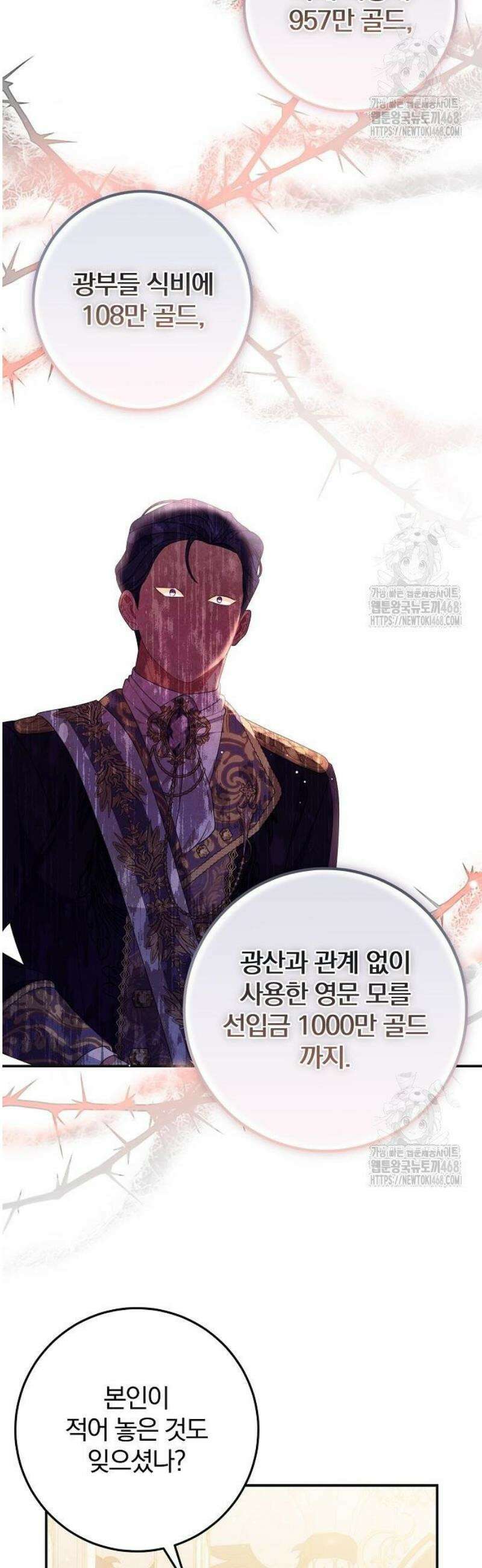 입양 플랜에는 없던 가족이 생겼다 32화 9