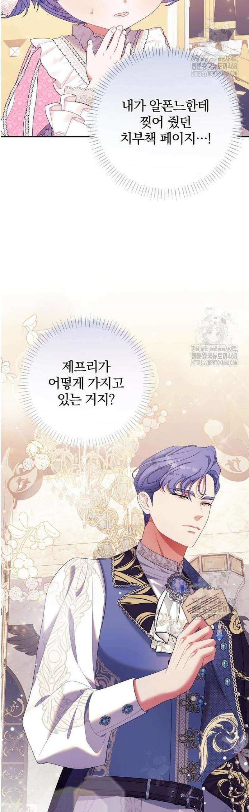 입양 플랜에는 없던 가족이 생겼다 32화 11