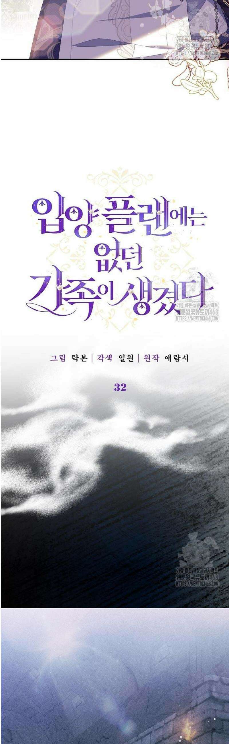입양 플랜에는 없던 가족이 생겼다 32화 12