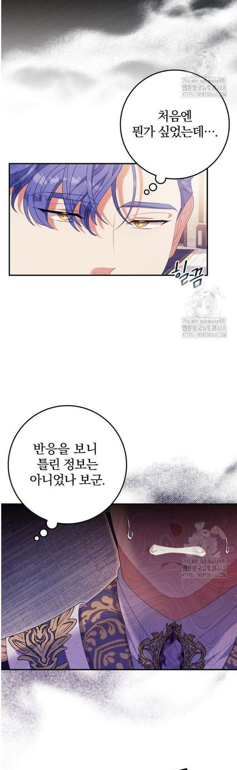 입양 플랜에는 없던 가족이 생겼다 32화 14