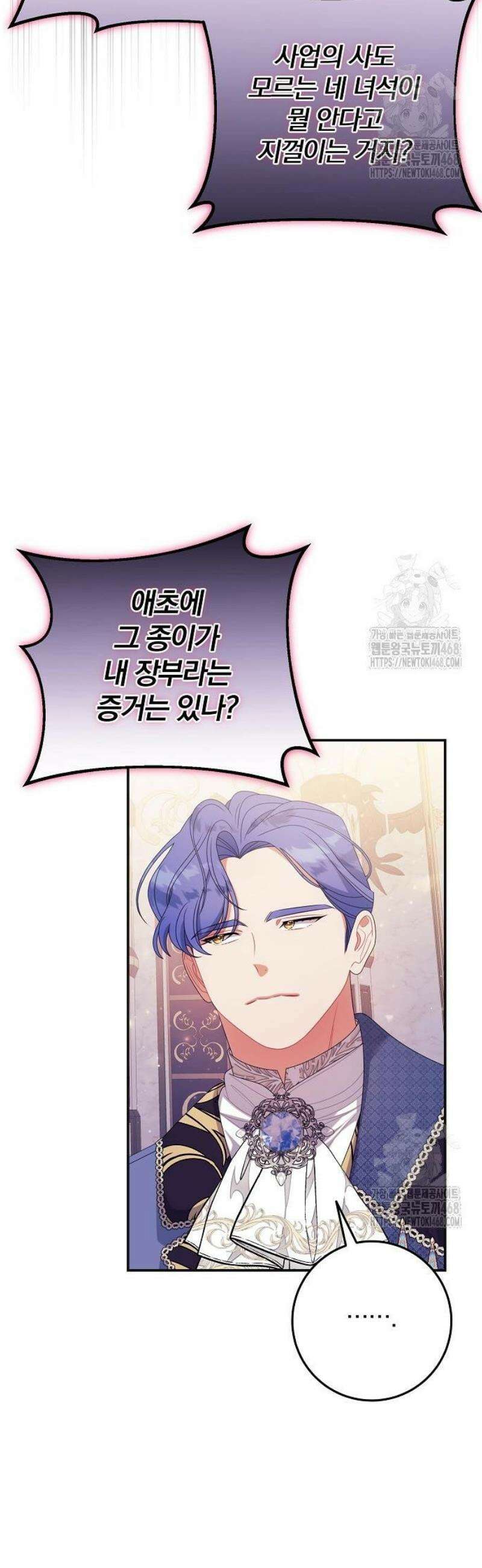 입양 플랜에는 없던 가족이 생겼다 32화 17