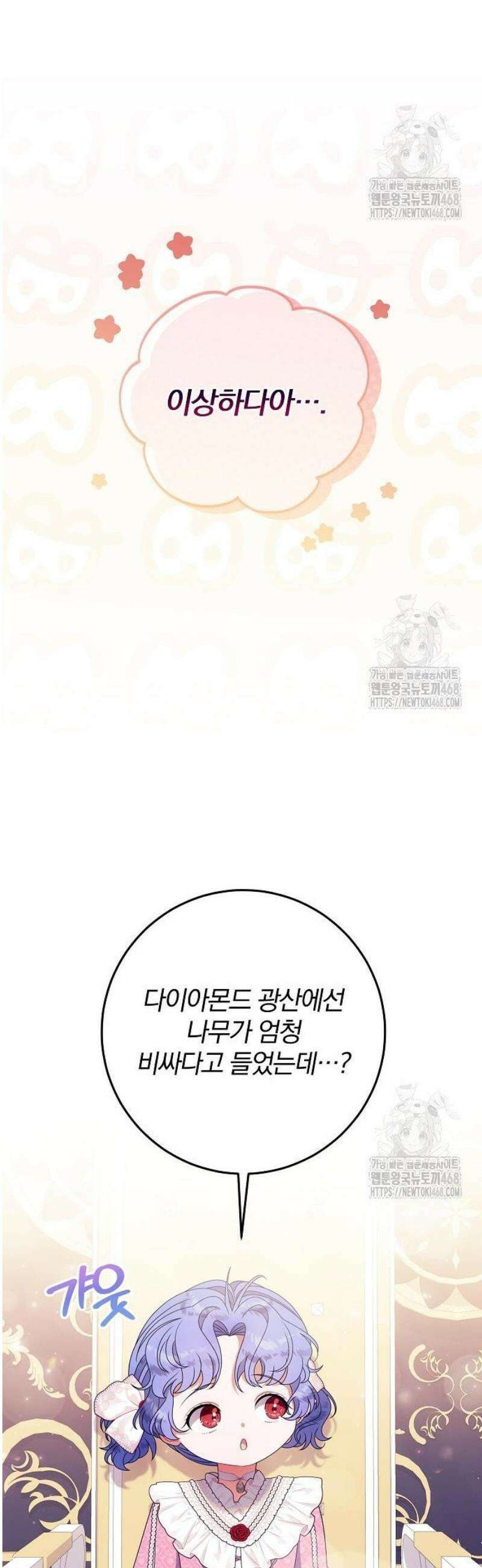 입양 플랜에는 없던 가족이 생겼다 32화 18