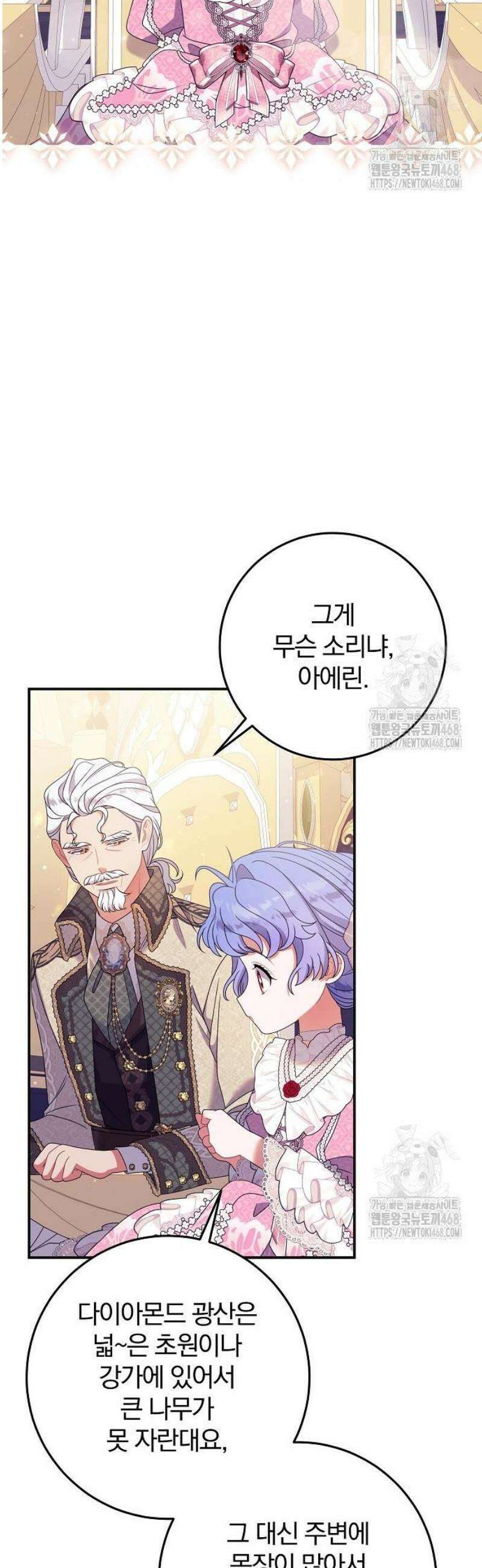입양 플랜에는 없던 가족이 생겼다 32화 19