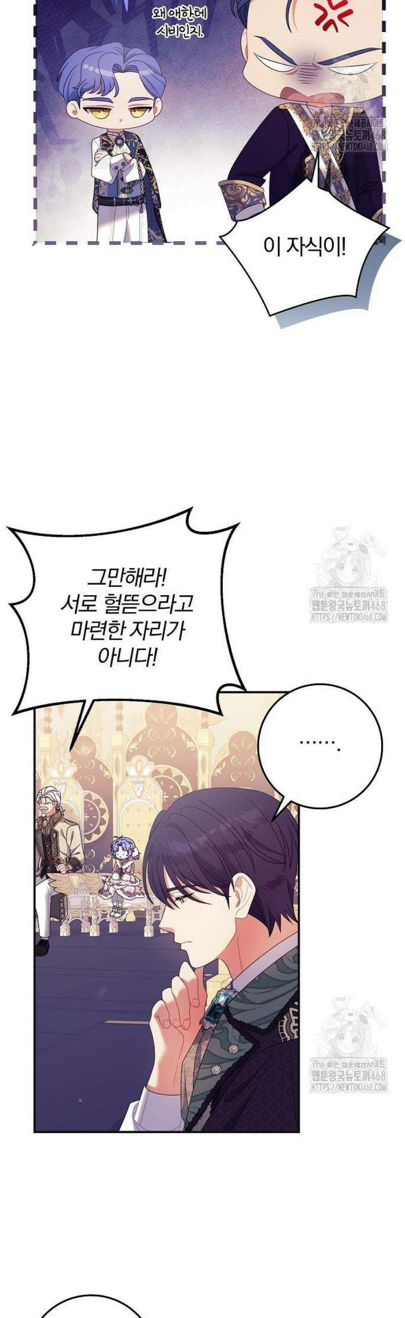 입양 플랜에는 없던 가족이 생겼다 32화 24