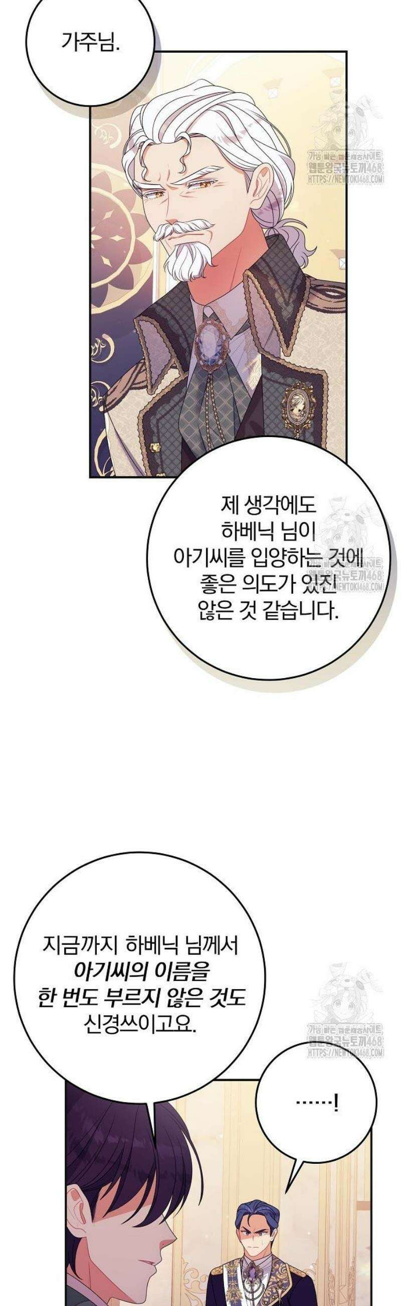입양 플랜에는 없던 가족이 생겼다 32화 25