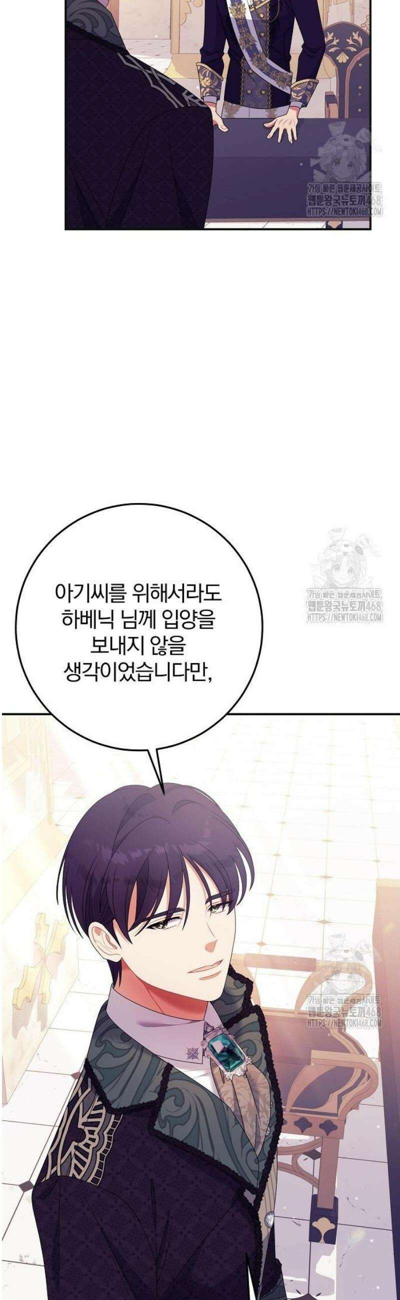 입양 플랜에는 없던 가족이 생겼다 32화 26