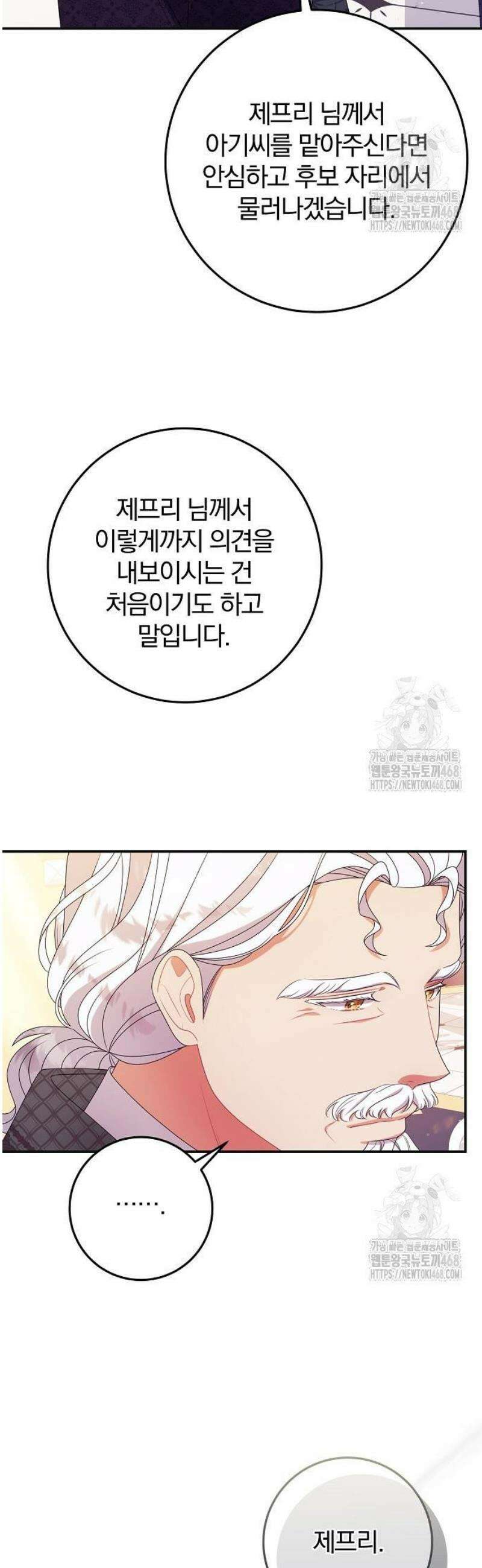 입양 플랜에는 없던 가족이 생겼다 32화 27