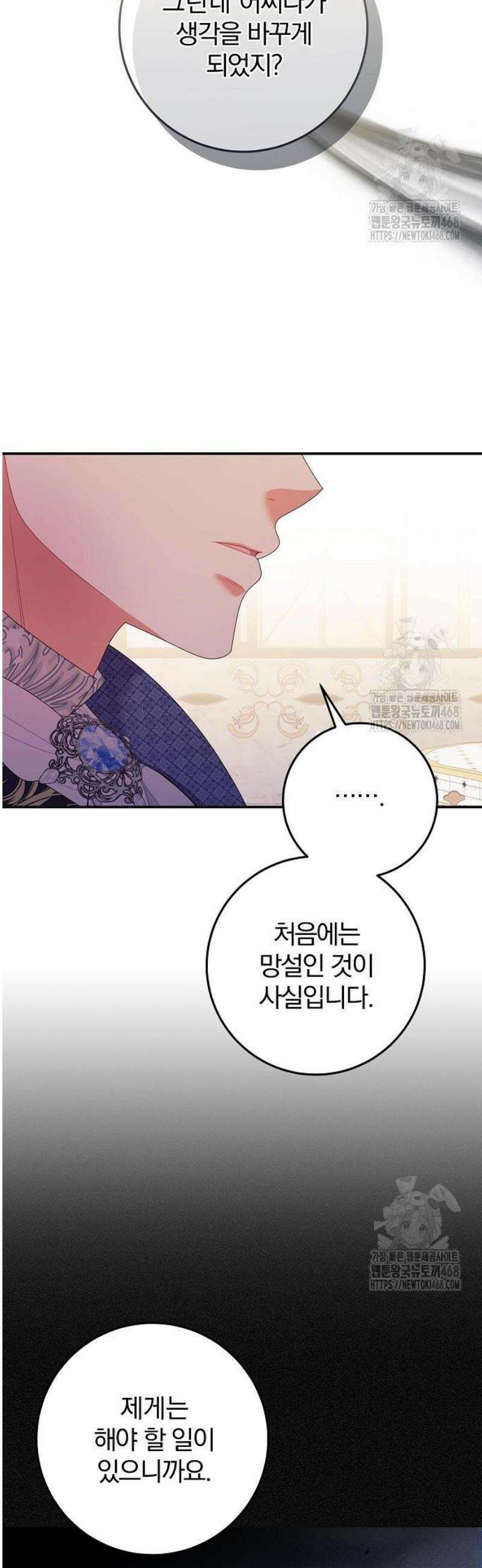입양 플랜에는 없던 가족이 생겼다 32화 29