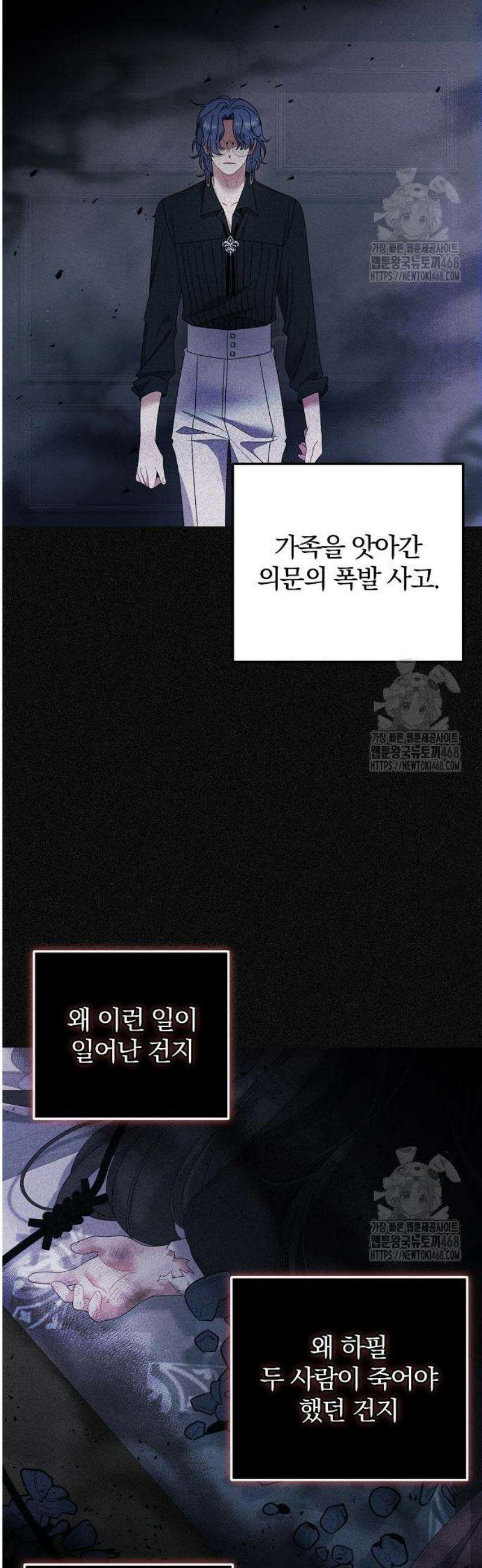 입양 플랜에는 없던 가족이 생겼다 32화 30