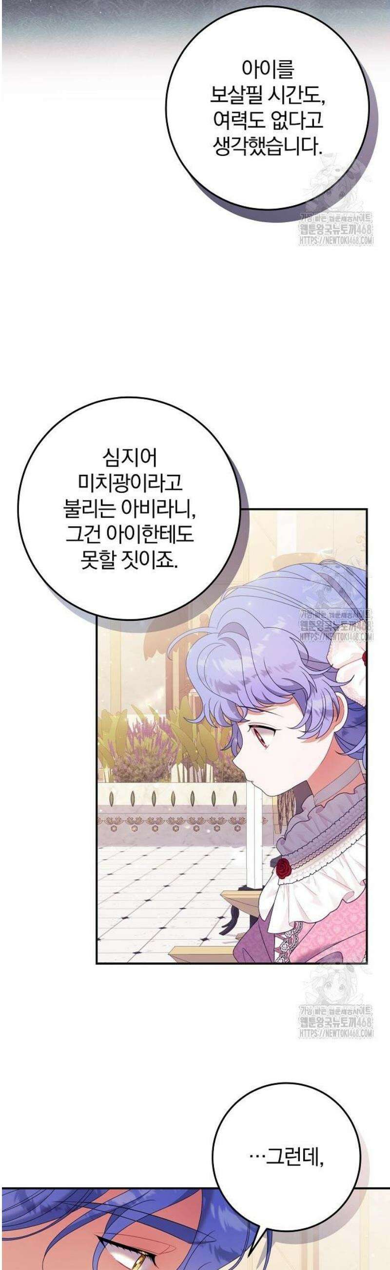 입양 플랜에는 없던 가족이 생겼다 32화 34