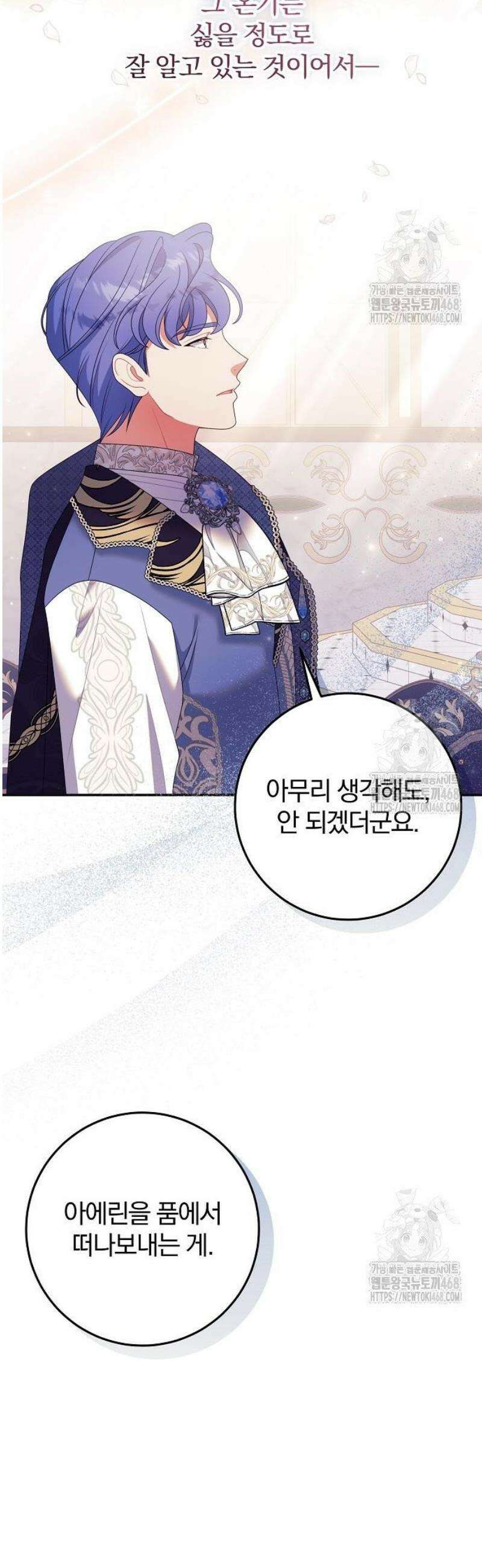 입양 플랜에는 없던 가족이 생겼다 32화 38