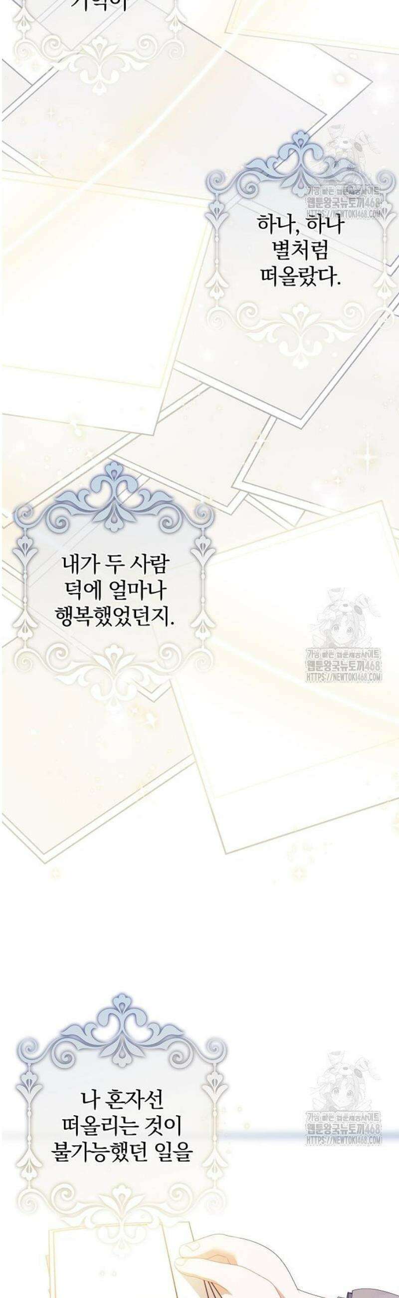 입양 플랜에는 없던 가족이 생겼다 32화 40