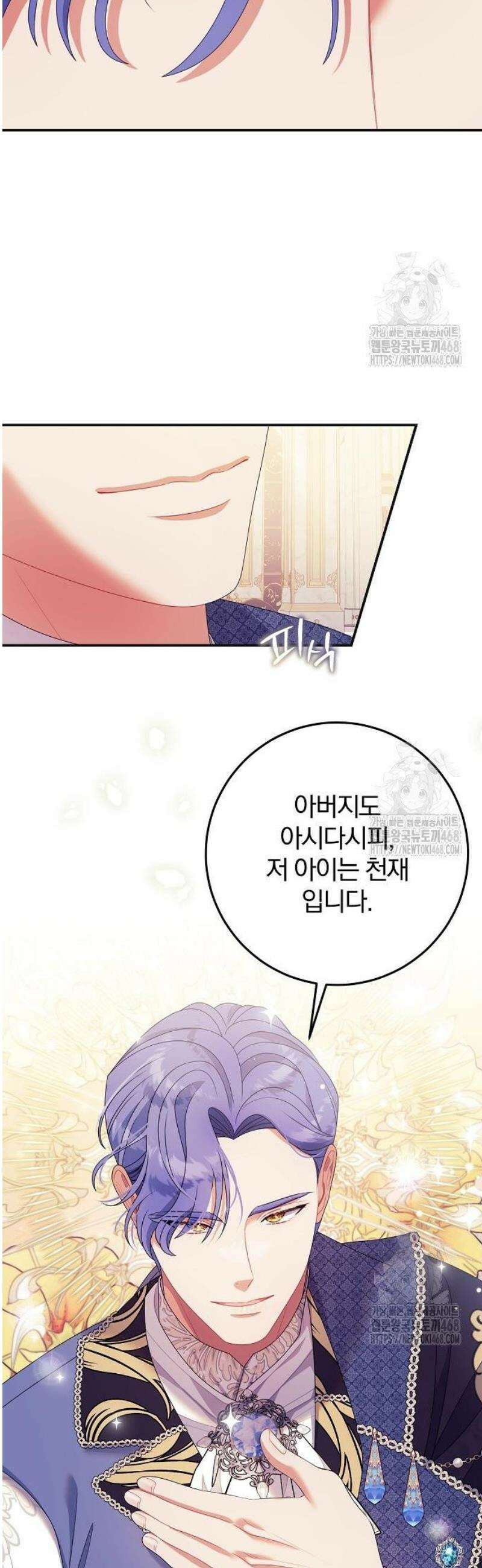 입양 플랜에는 없던 가족이 생겼다 32화 46