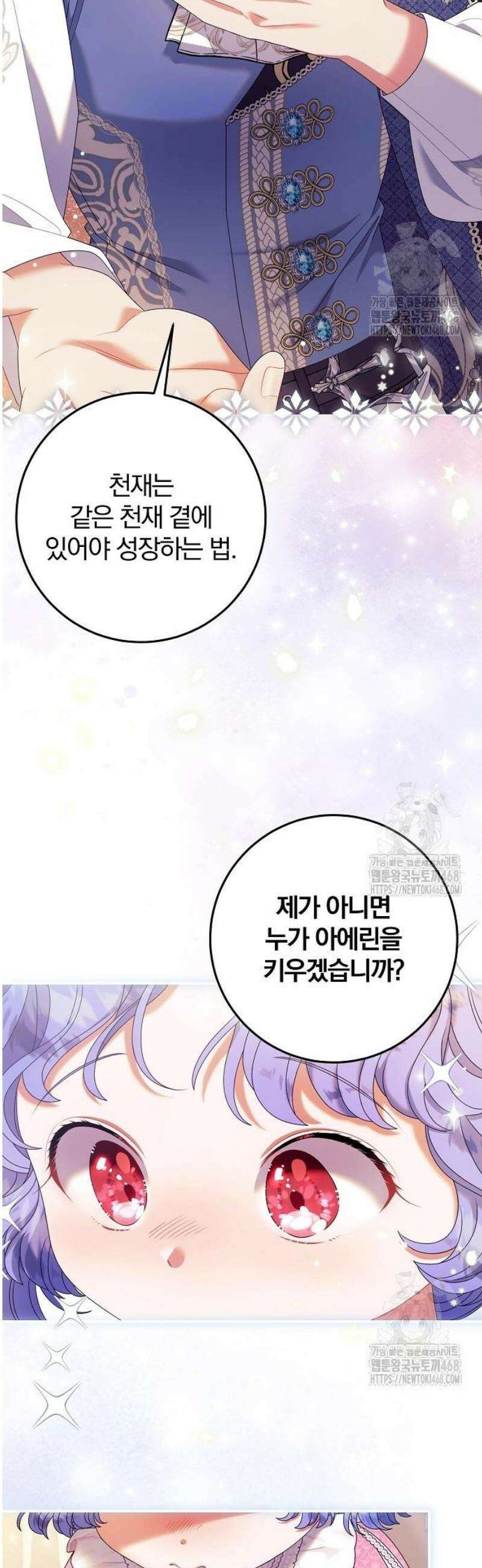 입양 플랜에는 없던 가족이 생겼다 32화 47