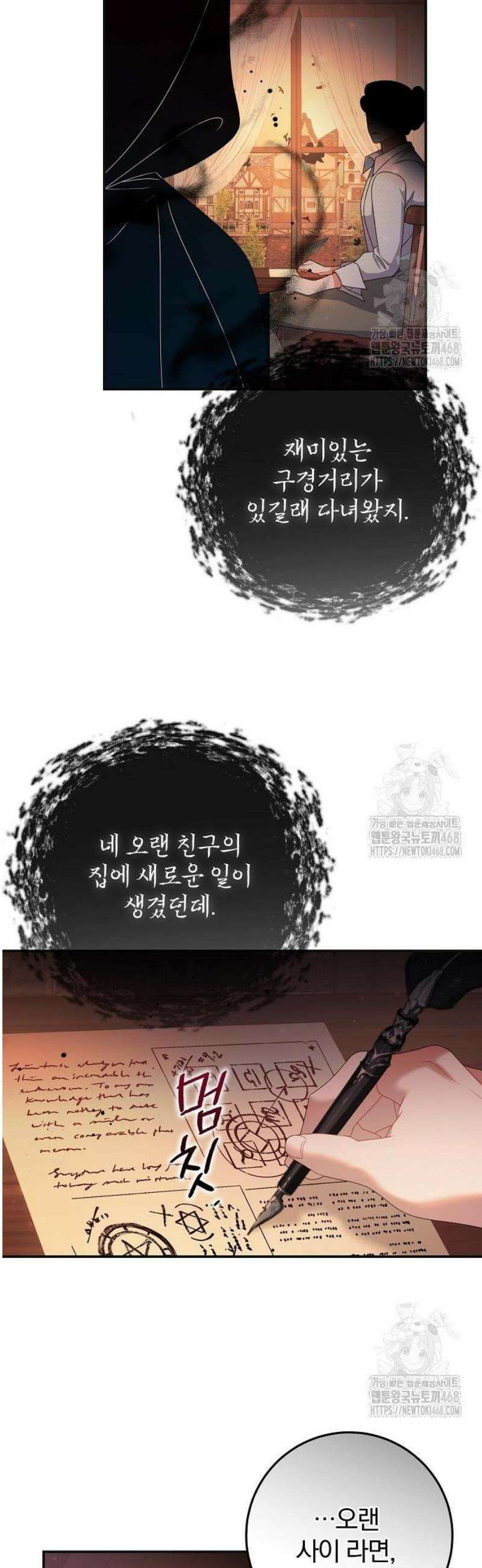 입양 플랜에는 없던 가족이 생겼다 32화 53