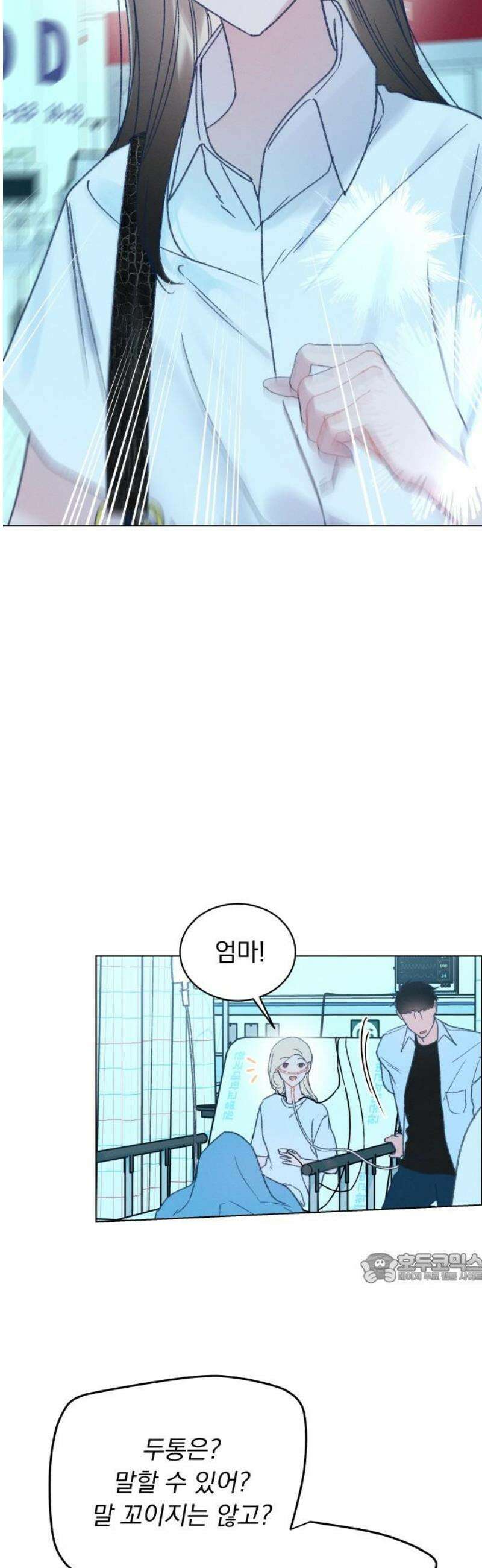 사랑하는 여름 하늘 46화 2