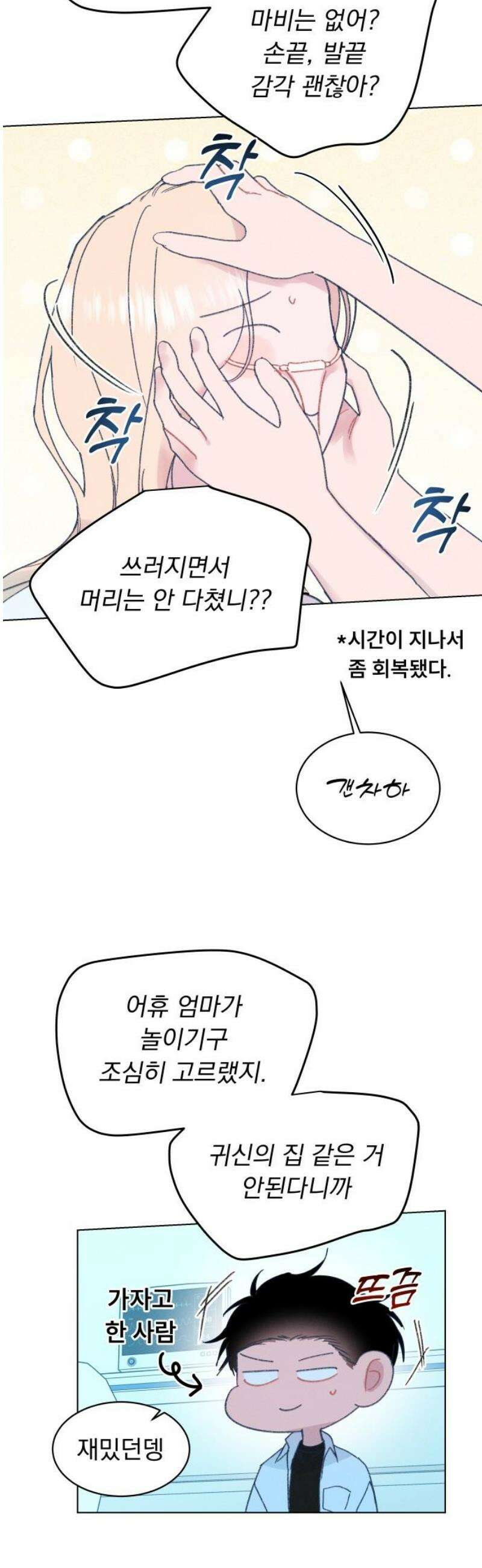 사랑하는 여름 하늘 46화 3