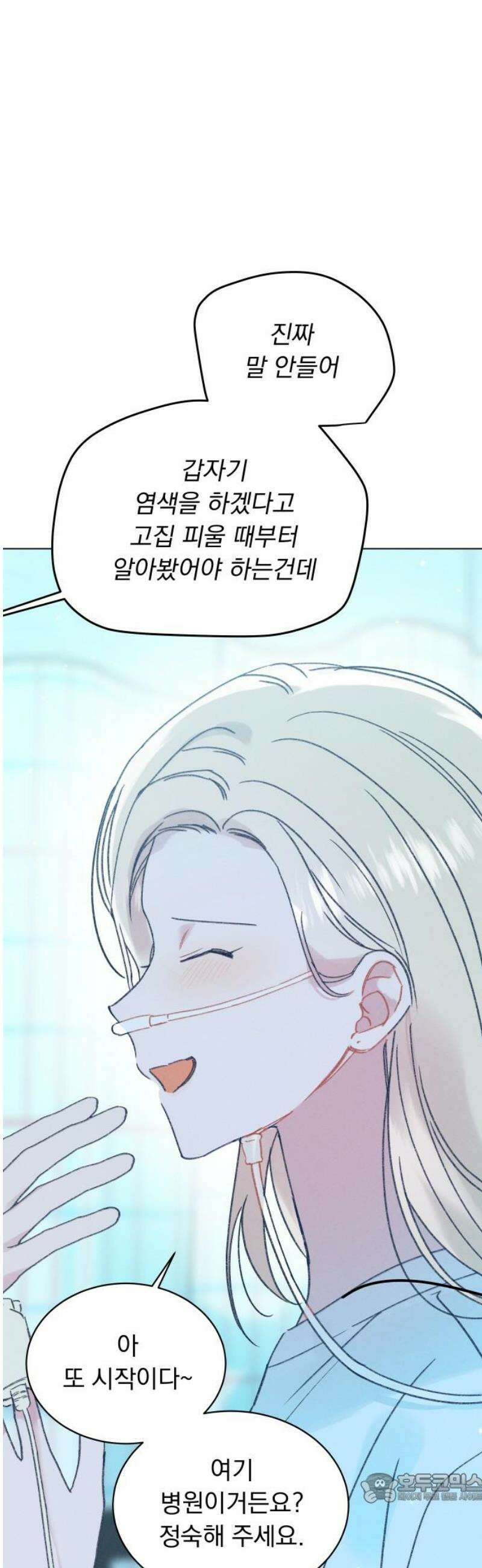 사랑하는 여름 하늘 46화 4