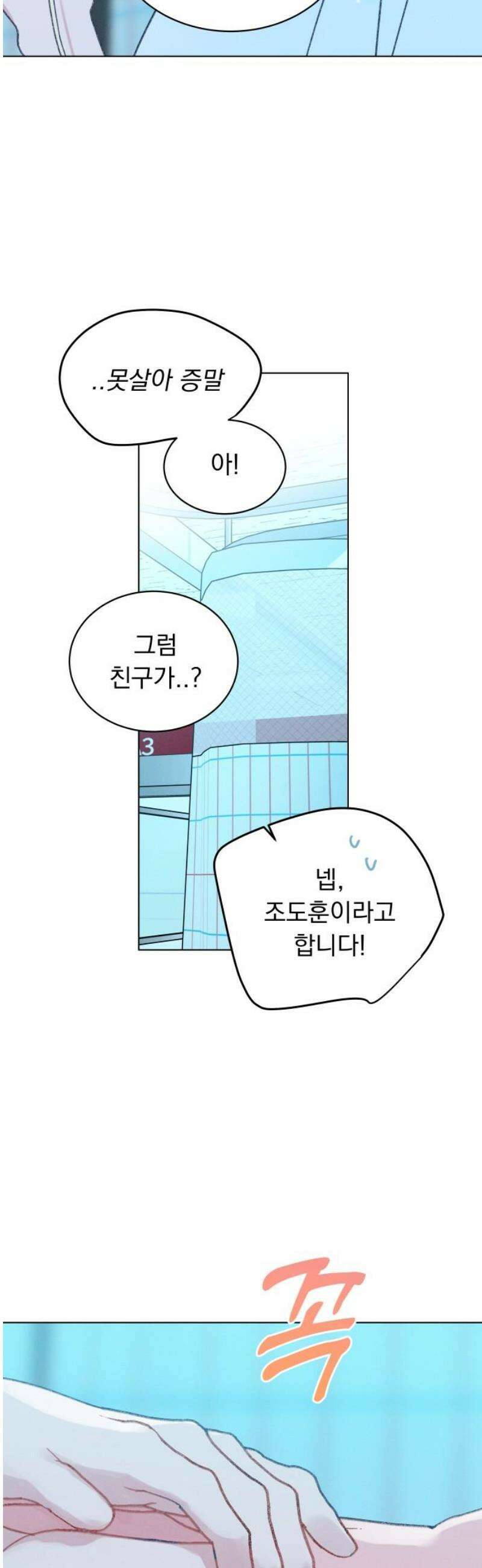 사랑하는 여름 하늘 46화 5