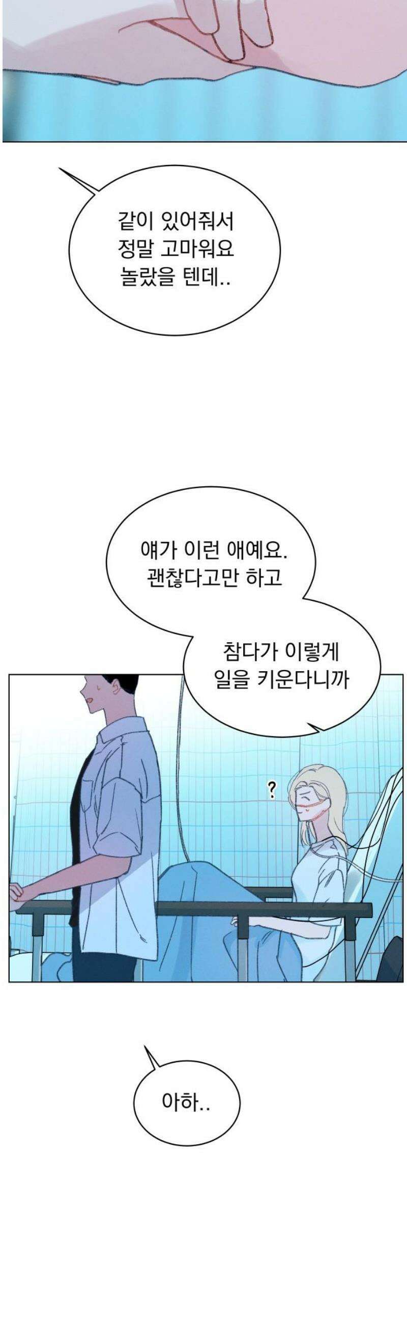사랑하는 여름 하늘 46화 6