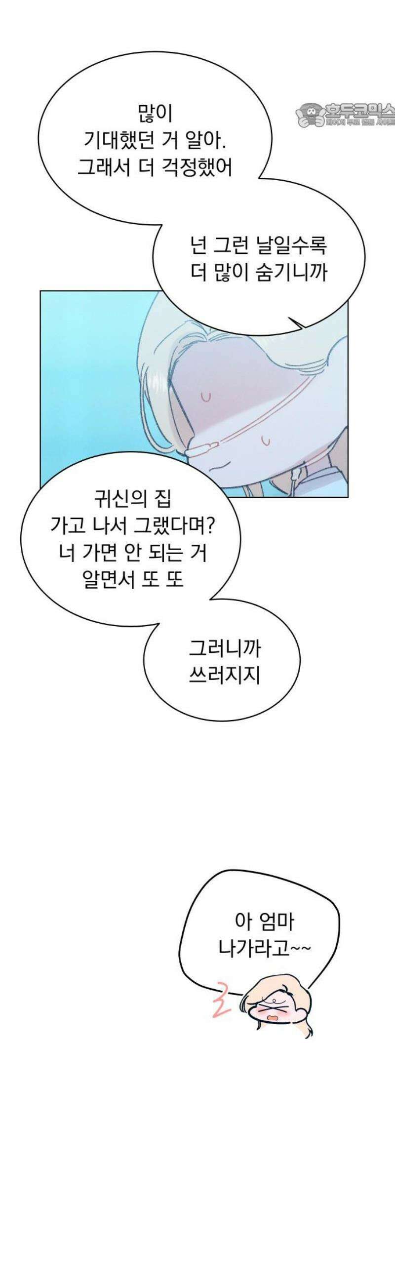 사랑하는 여름 하늘 46화 7