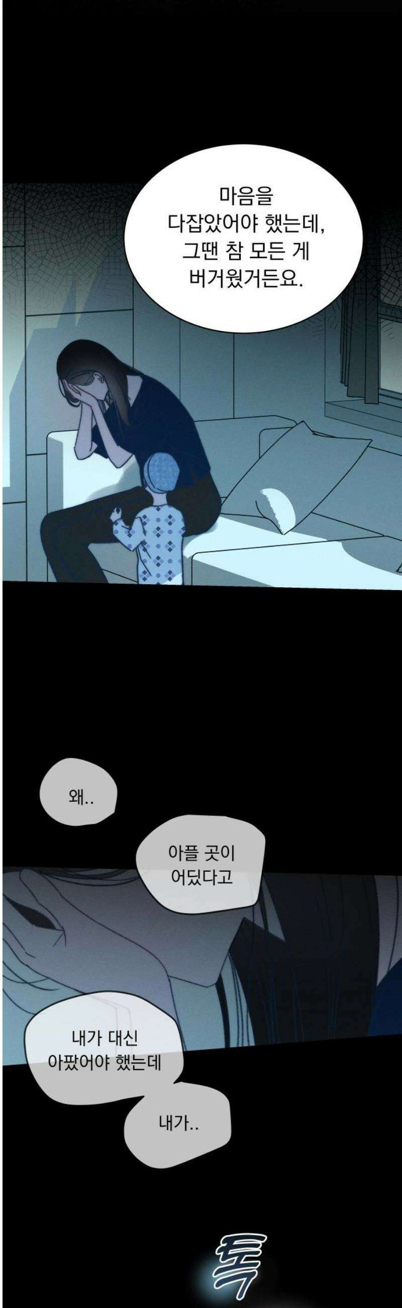 사랑하는 여름 하늘 46화 12