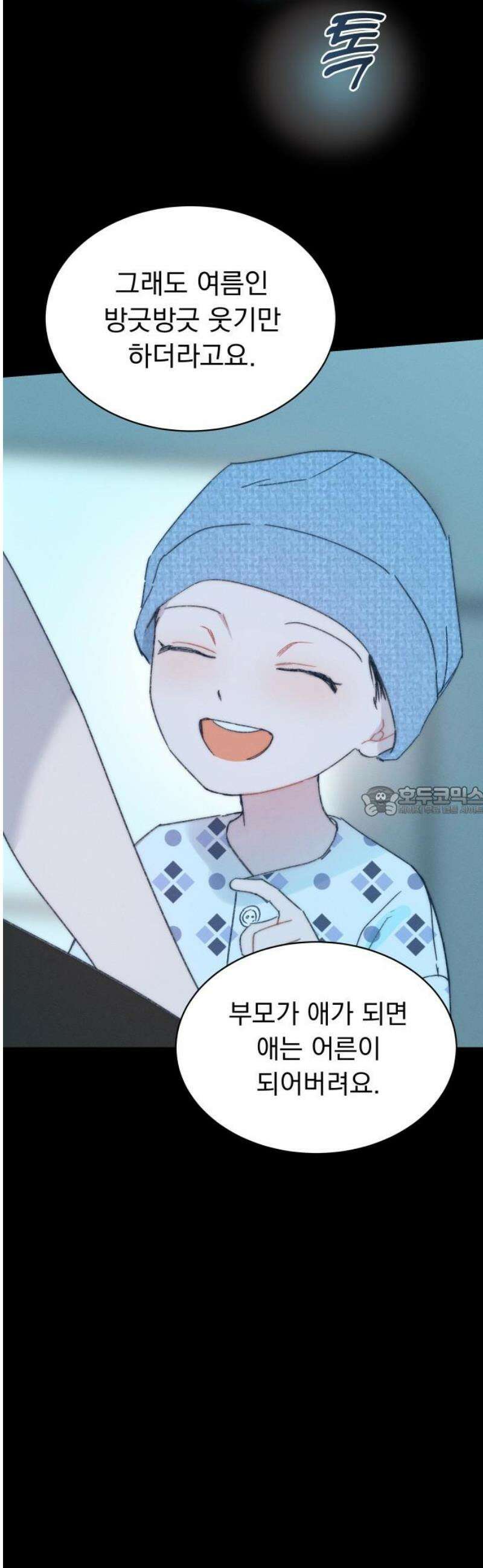 사랑하는 여름 하늘 46화 13