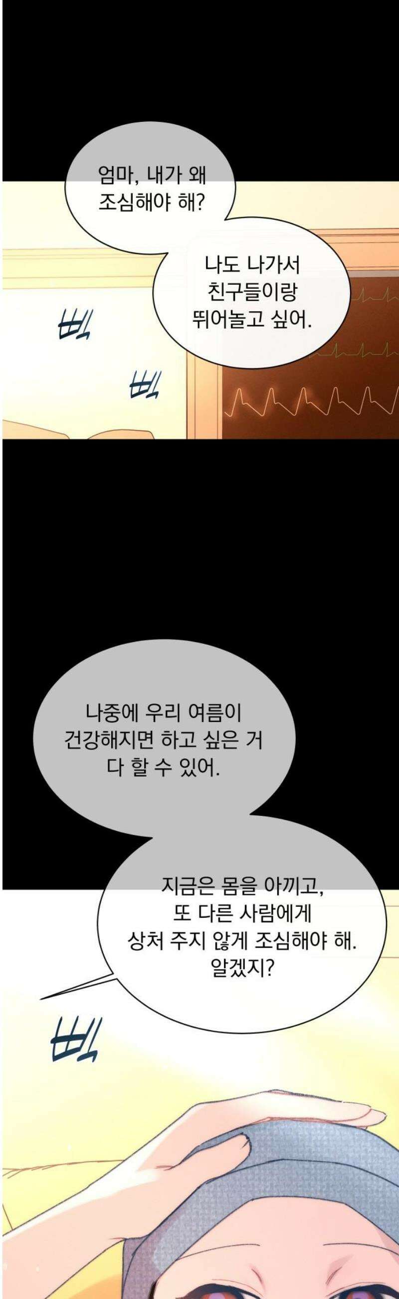 사랑하는 여름 하늘 46화 14