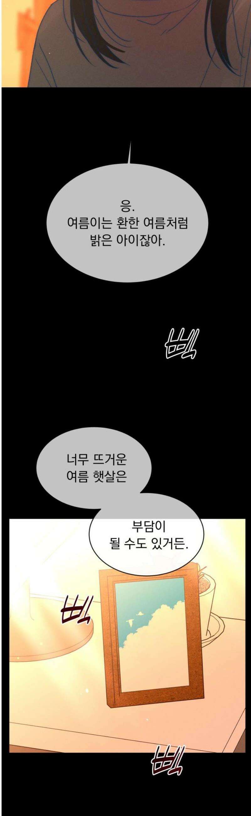사랑하는 여름 하늘 46화 16