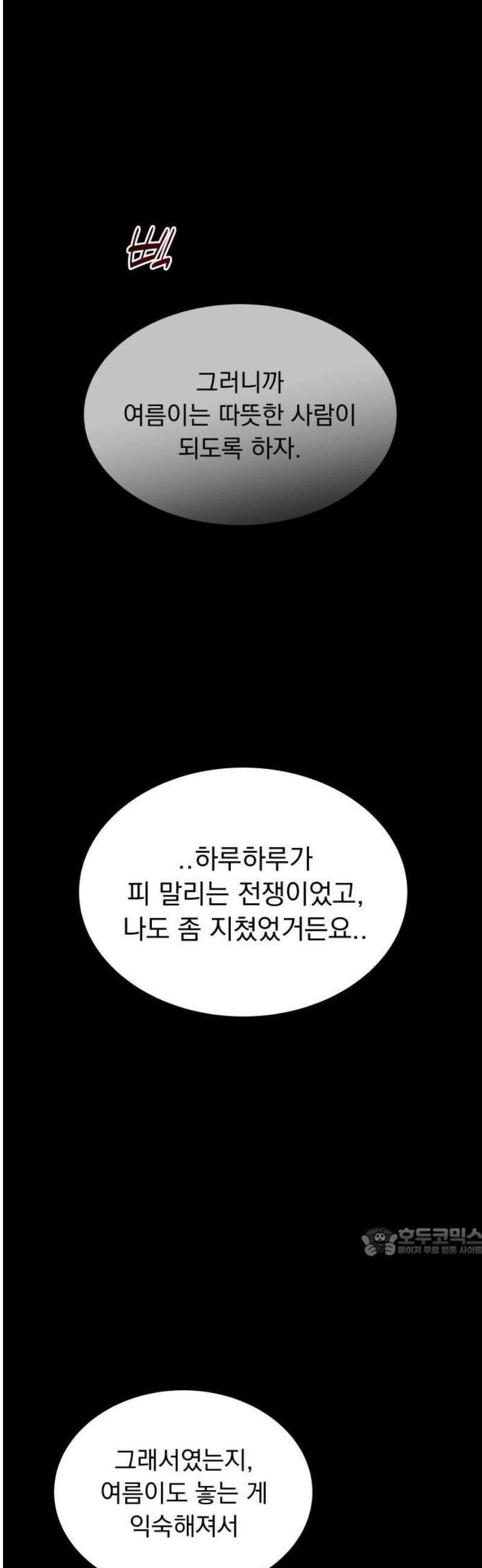 사랑하는 여름 하늘 46화 17