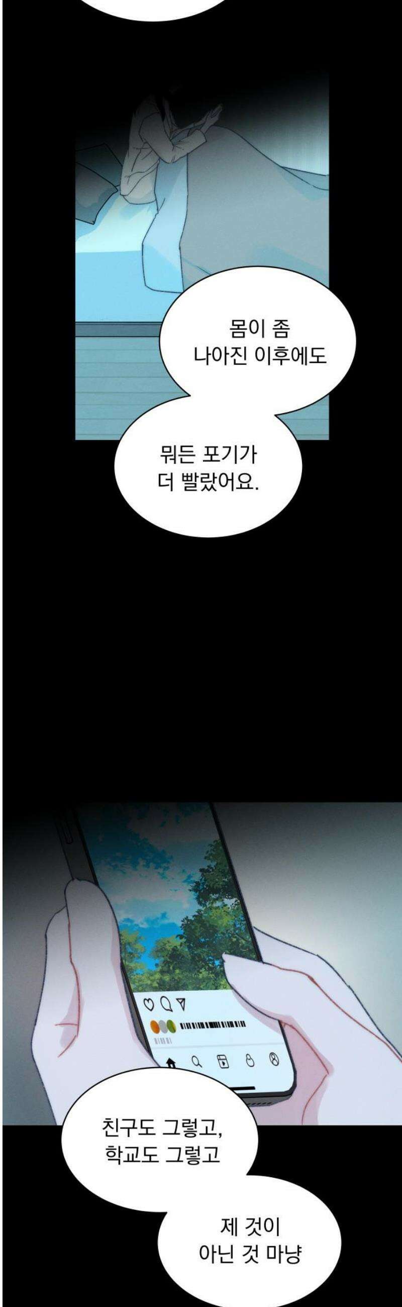 사랑하는 여름 하늘 46화 18