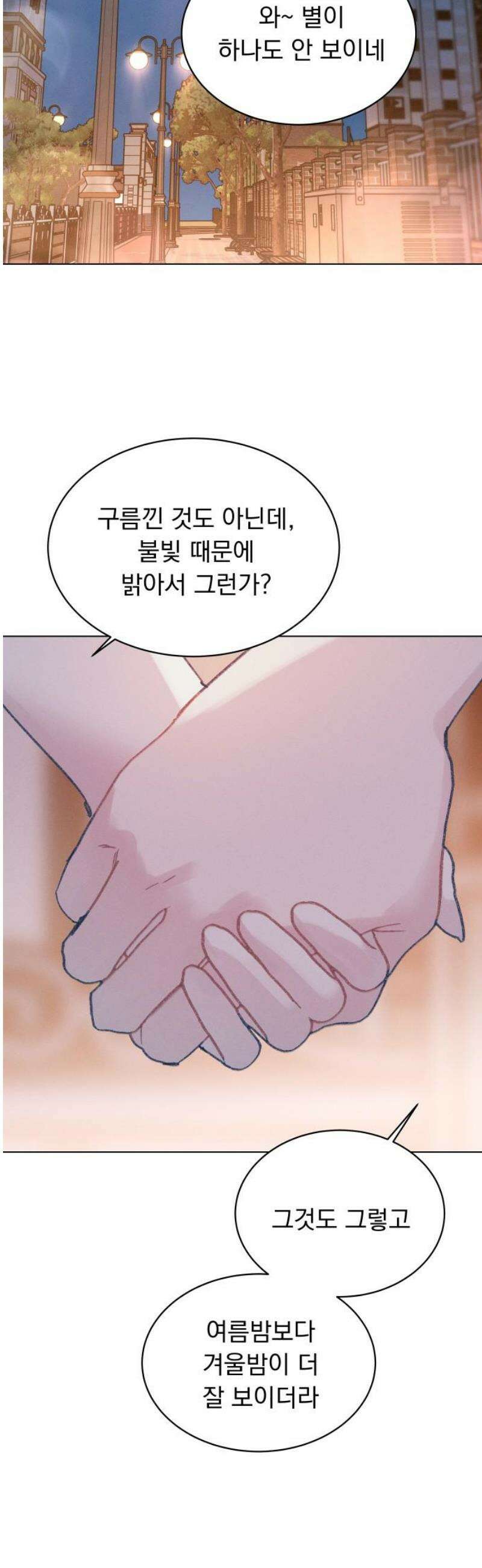 사랑하는 여름 하늘 46화 27