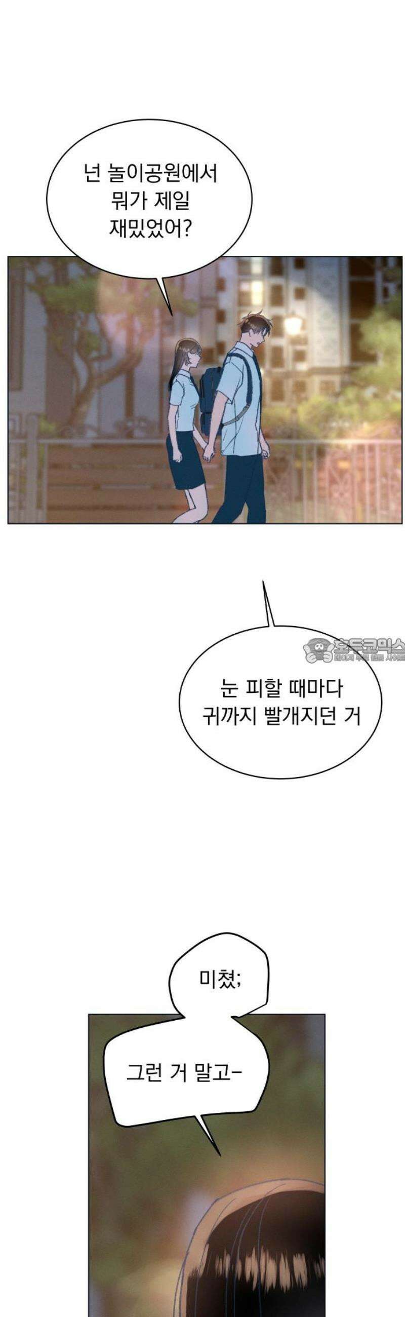 사랑하는 여름 하늘 46화 28