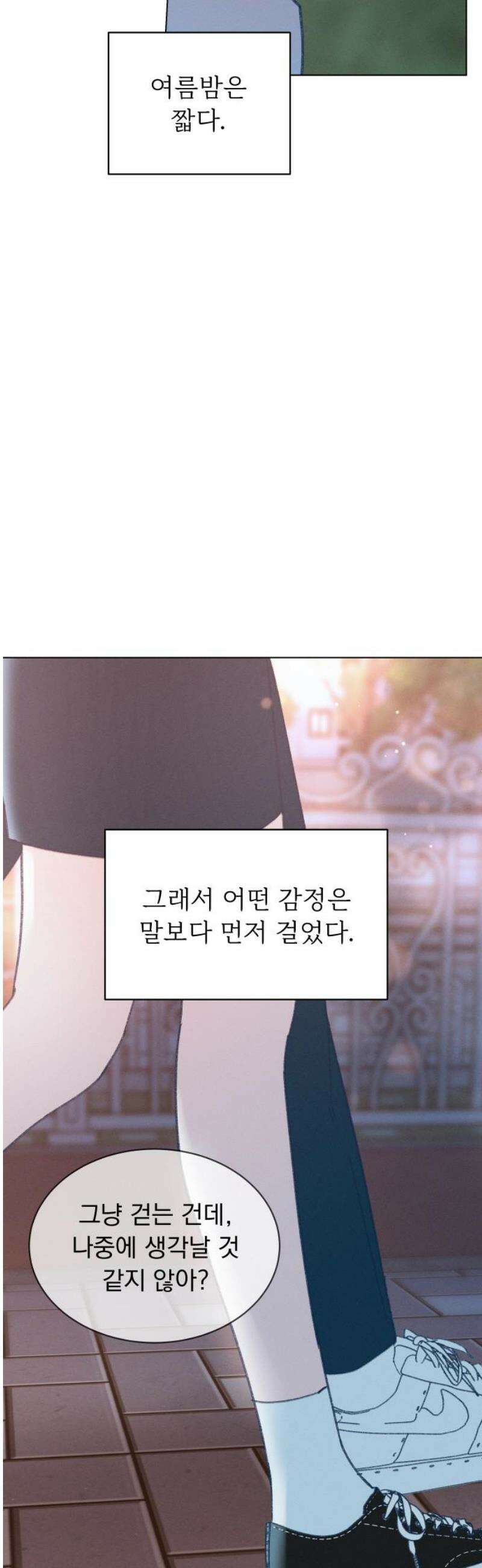 사랑하는 여름 하늘 46화 35