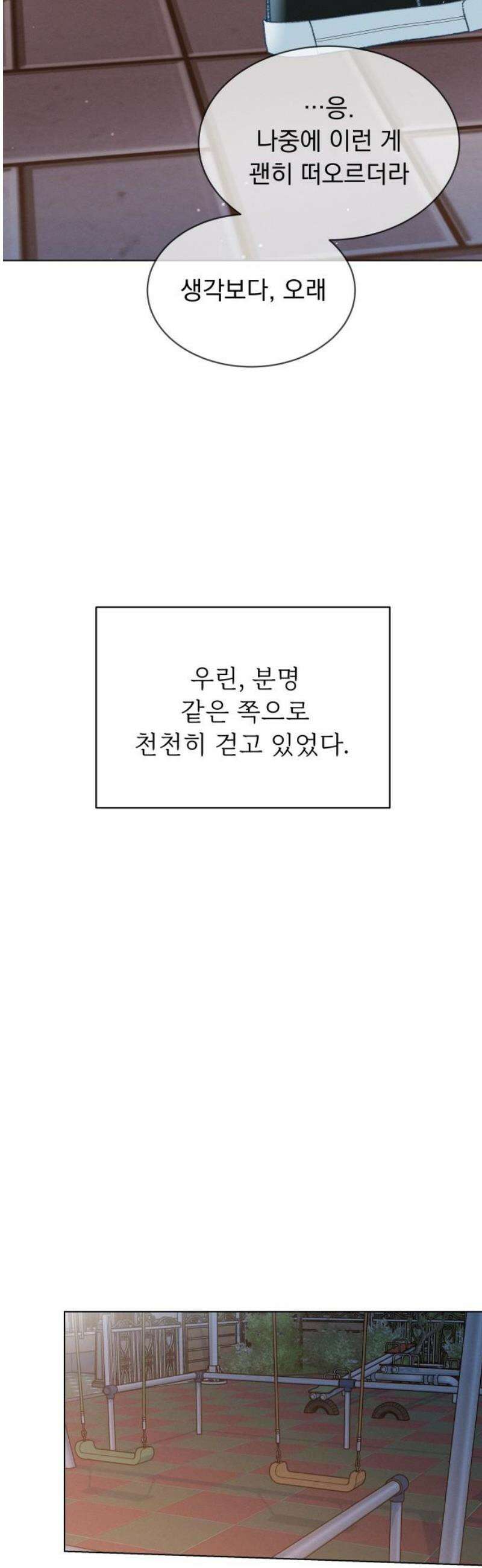 사랑하는 여름 하늘 46화 36