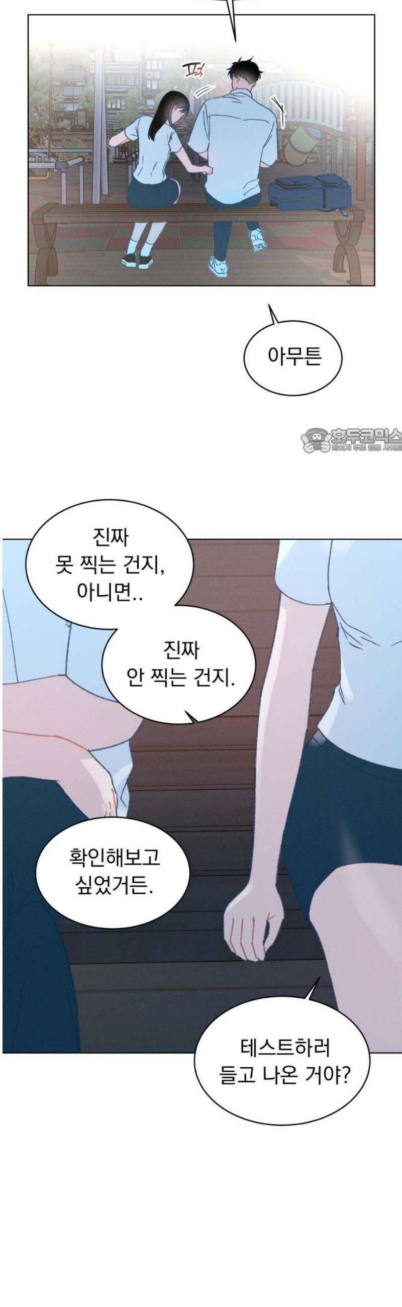 사랑하는 여름 하늘 46화 41