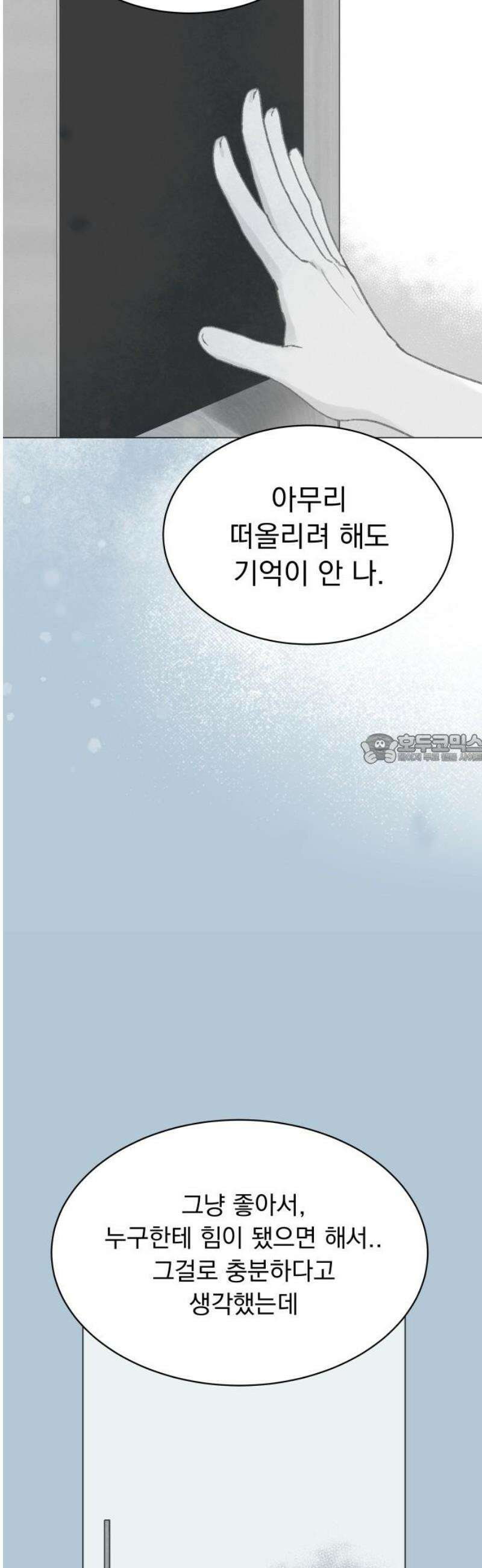 사랑하는 여름 하늘 46화 43