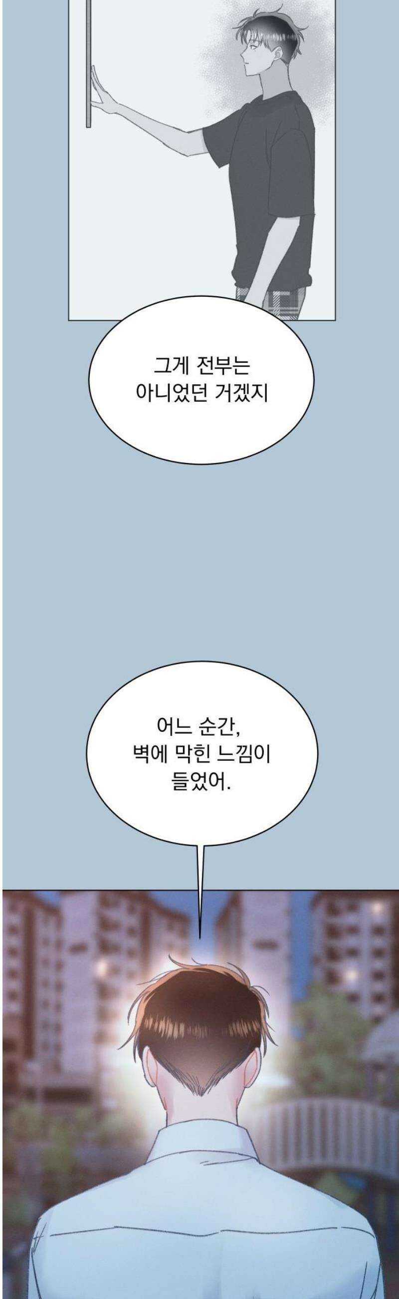 사랑하는 여름 하늘 46화 44