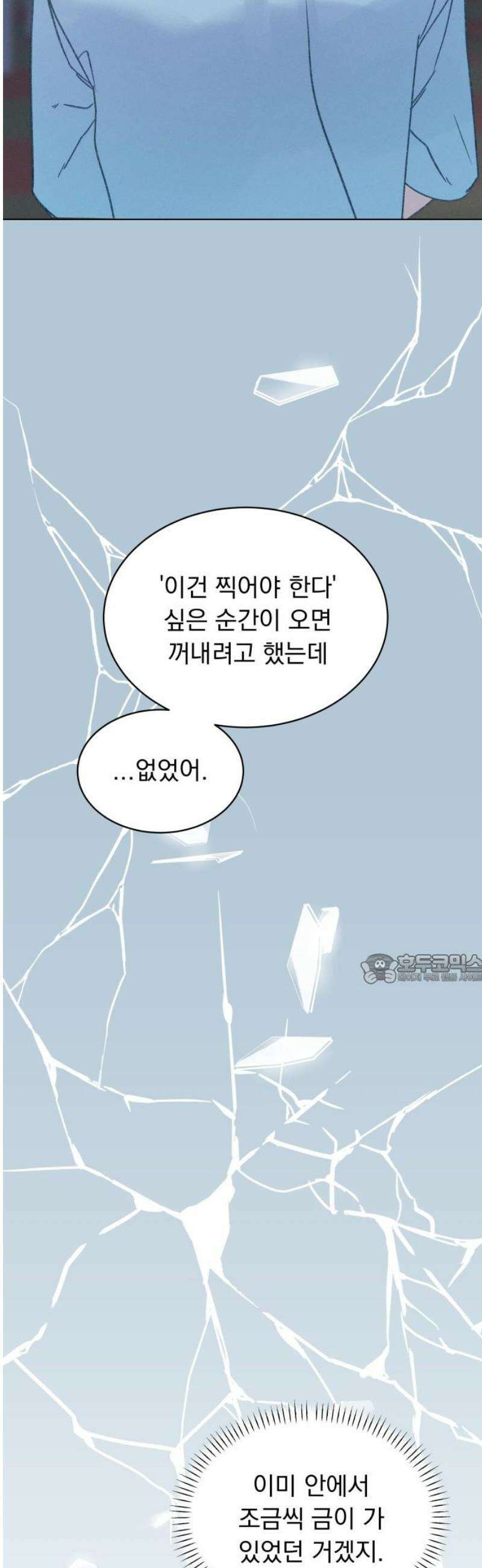 사랑하는 여름 하늘 46화 45